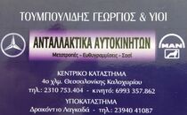 TOYMPOYLIDES TH.- TOYMPOYLIDES I.